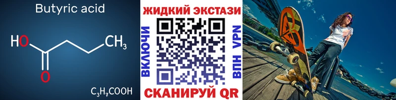 БУТИРАТ GHB  Купить закладки  Новочебоксарск 